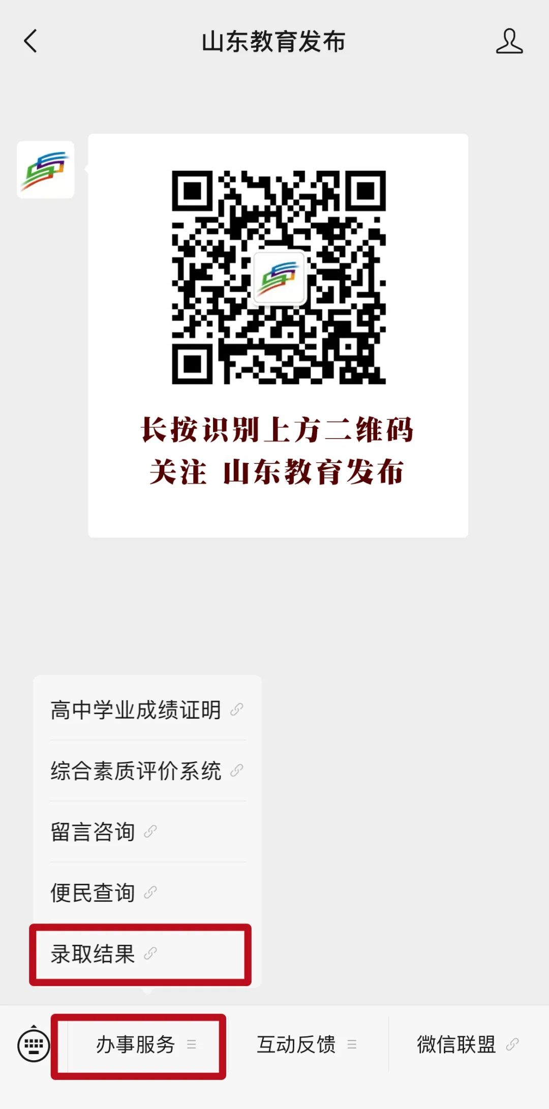 2024高考 | 今天上午11点后，提前批第2次志愿录取结果可查！