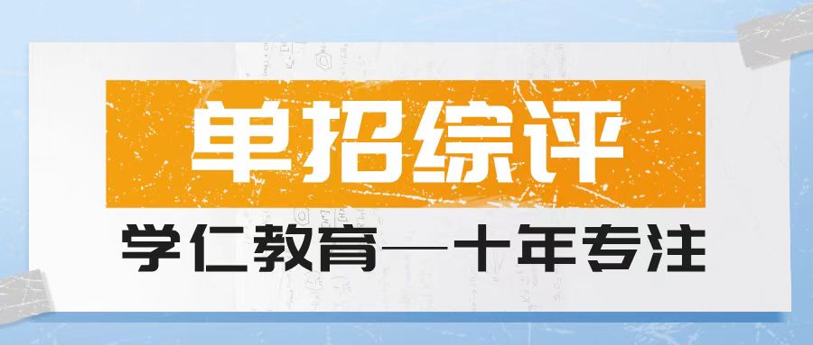 山东省24年春考/单招技能考点安排，25年的技能考试安排会在年前公布！